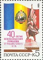 FindYourStampsValue: Russia: USSR, 40th Anniversary of the Liberation of Romania from German Occupation - Arms and Flag of Romania