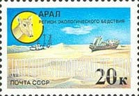 FindYourStampsValue: Russia: USSR, Environmental Protection - Desert Zone of Former Aral Sea