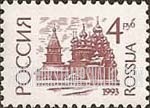 FindYourStampsValue: Russia: Russian Federation, Standard Issue - Church, Kizhi