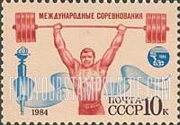 FindYourStampsValue: Russia: USSR, Friendship'84 Games - Weightlifting