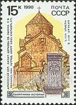 FindYourStampsValue: Russia: USSR, Historic Architecture - St.Nshan's Church, Akhpat