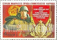 FindYourStampsValue: Russia: USSR, 60th Anniversary of USSR Military Forces - Soldier as Defender of the People
