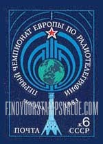 FindYourStampsValue: Russia: USSR, First European Championship of Radio-Telegraphy, Moscow - Ostankino Television Tower