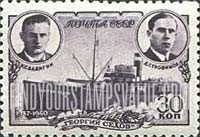 FindYourStampsValue: Russia: USSR, Heroism of the Sedov Crew - Ice-breaker "Georgi Sedov", Captain Vadygin and First Mate Trofimov