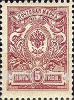FindYourStampsValue: Russia: Empire - Imperial Eagle and Post Horns with Thunderbolts across Post Horns, Vertical Lozenges of Varnish on Face