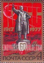FindYourStampsValue: Russia: USSR, 60th Anniversary of October Revolution - Lenin speaking at Finland Station