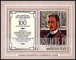 FindYourStampsValue: Russia: USSR, B.M.Kustodiev Paintings - Self-portrait