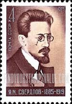 FindYourStampsValue: Russia: USSR - 90th Birth Anniversary of Yakov M.Sverdlov, Organizer and Early Member of Communist Party