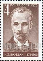 FindYourStampsValue: Russia: USSR - Birth Centenary of N.E.Bauman, Bolshevist Revolutionary