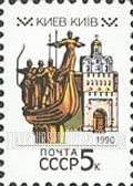 FindYourStampsValue: Russia: USSR, Capitals of the Soviet Republics - Kiev