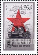 FindYourStampsValue: Russia: USSR, 30th Anniversary of Soviet Victory in the Battle of Kursk during World War II - Tank, Red Star and Map of Battle of Kursk