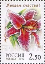 FindYourStampsValue: Russia: Russian Federation, Lilies - Stargazer Lily