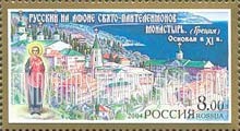 FindYourStampsValue: Russia: Russian Federation, Russian Orthodox Monasteries - St.Panteleimon Monastery, Mt.Athos, Greece