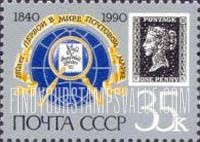 FindYourStampsValue: Russia: USSR, 150th Anniversary of Penny Black - Position VK