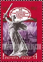 FindYourStampsValue: Russia: USSR, 35th Anniversary of Victory in World War II - "Mother Russia", Fireworks over Moscow