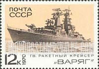FindYourStampsValue: Russia: USSR, Navy Day, Soviet Warships - Missile Cruiser "Varyag"