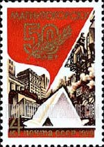 FindYourStampsValue: Russia: USSR, 50th Anniversary of Magnitogorsk City - Blast Furnace, Pushkin Theater, "Tent" Sculpture