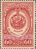 FindYourStampsValue: Russia: USSR, Orders and Medals - Defense of Moscow