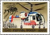 FindYourStampsValue: Russia: USSR, Russian Helicopters - KA-26