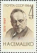 FindYourStampsValue: Russia: USSR - 90th Birth Anniversary of N.A.Semashko, Founder of the Russian Public Health Service