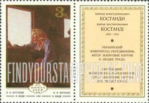 FindYourStampsValue: Russia: USSR, Ukrainian Paintings - Working Girl, by K.K.Kostandi