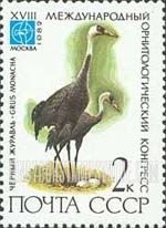 FindYourStampsValue: Russia: USSR, 18th Ornithological Congress, Moscow - Grus Monacha