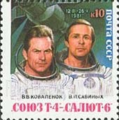 FindYourStampsValue: Russia: USSR, Salyut-Soyuz Flight of V.V.Kovalionok and V.P.Savinykh - Cosmonauts