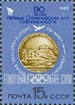 FindYourStampsValue: Russia: USSR, 90th Anniversary of Modern Olympic Games - Medal