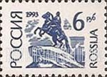 FindYourStampsValue: Russia: Russian Federation, Standard Issue - Monument to Peter the Great, St.Petersburg
