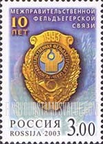 FindYourStampsValue: Russia: Russian Federation - Commonwealth of Independent States Intergovernmental Communications by Courier, 10th Anniversary