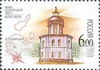 FindYourStampsValue: Russia: Russian Federation, Lighthouses - Solovetsky Lighthouse