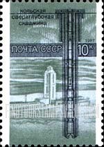 FindYourStampsValue: Russia: USSR, Modern Science - Kola Project (Earth Strata Study)