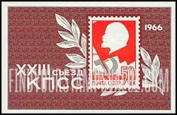 FindYourStampsValue: Russia: USSR, 23rd Communist Party Congress - Lenin