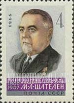 FindYourStampsValue: Russia: USSR, Soviet Scientists - M.A.Shatelen, Physicist