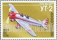 FindYourStampsValue: Russia: USSR, Aircraft by A.S.Yakovlev - UT-2, 1935