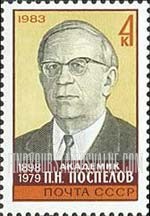 FindYourStampsValue: Russia: USSR - 85th Birth Anniversary of P.N.Pospelov, Academician
