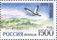 FindYourStampsValue: Russia: Russian Federation, Europa, Peace and Freedom - Stork in Flight