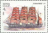 FindYourStampsValue: Russia: USSR, Training Ships - 4-masted Bark Tovarich I
