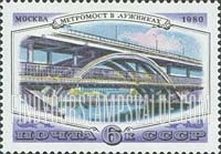 FindYourStampsValue: Russia: USSR, Moscow Bridges - Luzhniki Bridge
