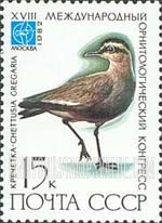 FindYourStampsValue: Russia: USSR, 18th Ornithological Congress, Moscow - Chettusia Gregaria