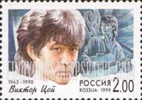 FindYourStampsValue: Russia: Russian Federation, Popular Singers - Viktor Tsoi