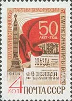 FindYourStampsValue: Russia: USSR, 50th Anniversary of Byelorussian Communist Party - Newspaper Banner and Monument