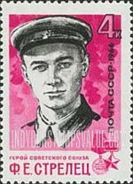 FindYourStampsValue: Russia: USSR, Heroes of Guerrilla Warfare during World War II - Gold Star of Hero of the Soviet Union and Filipp Strelets
