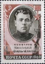 FindYourStampsValue: Russia: USSR, Heroes of World War II - Nikolai Filchenkov