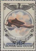 FindYourStampsValue: Russia: USSR, Russain Aircraft - Russian Aviation Emblem and Dybovski's Dolphin, 1913