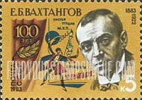 FindYourStampsValue: Russia: USSR - Birth Centenary of E.B.Vakhtangov, Actor and Producer