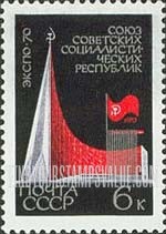FindYourStampsValue: Russia: USSR, EXPO'70 International Exhibition, Osaka, Japan - Russian EXPO'70 Pavilion