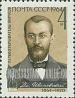 FindYourStampsValue: Russia: USSR - 100th Birth Anniversary of D.Ivanovsky, Physician