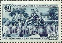 FindYourStampsValue: Russia: USSR, Liberation of the People of Western Ukraine and Western Byelorussia - Soldier giving Newspapers to Crowd