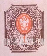 FindYourStampsValue: Russia: Provisional Government, Civil War - Imperial Eagle and Post Horns with Thunderbolts across Post Horns, Vertical Lozenges of Varnish on Face
